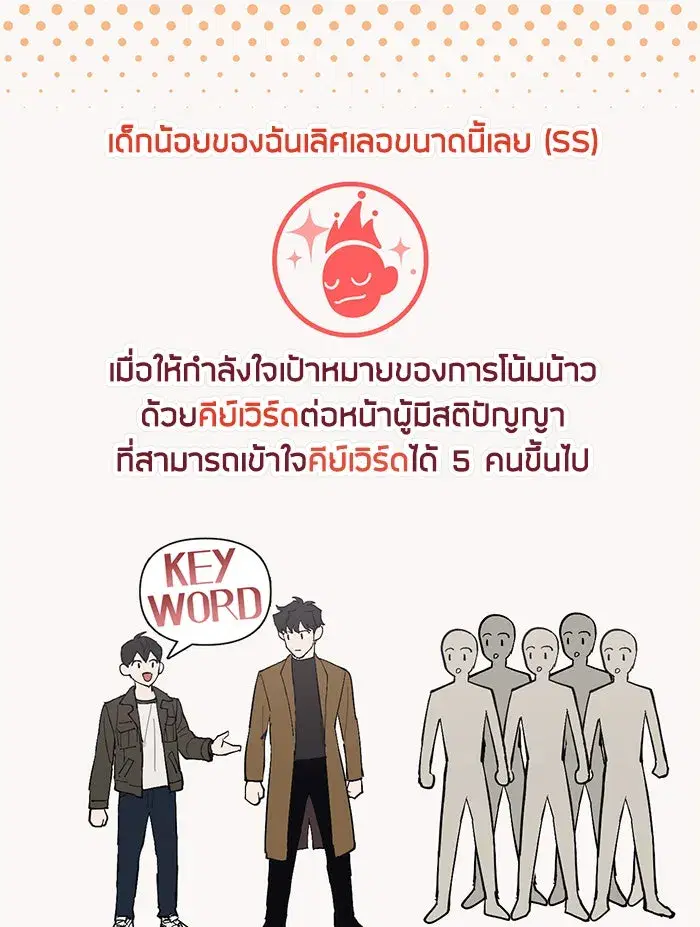 The S-Classes That I Raised (My S-Class Hunters) ตอนที่ 6 หน้า 37