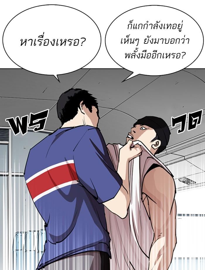 Lookism ตอนที่ 255 หน้า 55