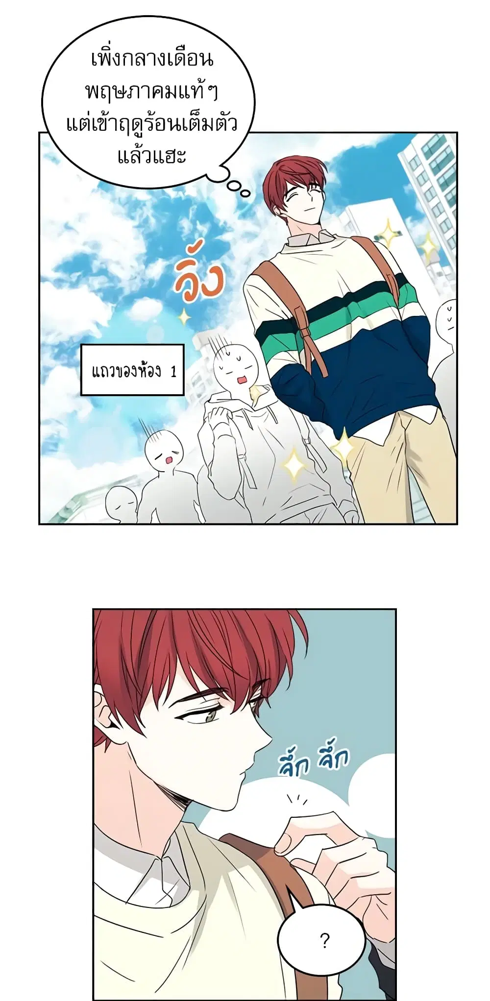 My Life as an Internet Novel ตอนที่ 70 หน้า 11