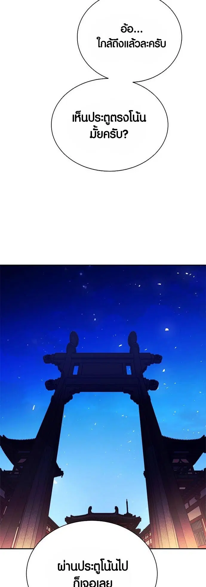 Seoul Station Druid ตอนที่ 112 หน้า 22