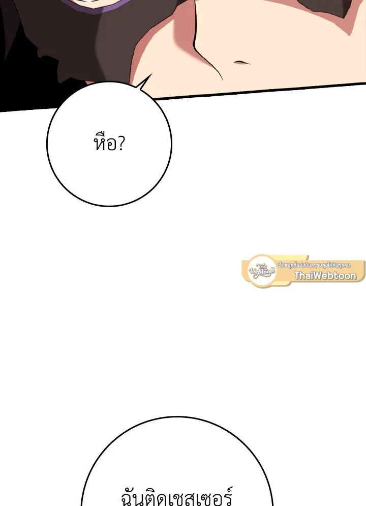 Max Level Player ตอนที่ 63 หน้า 10