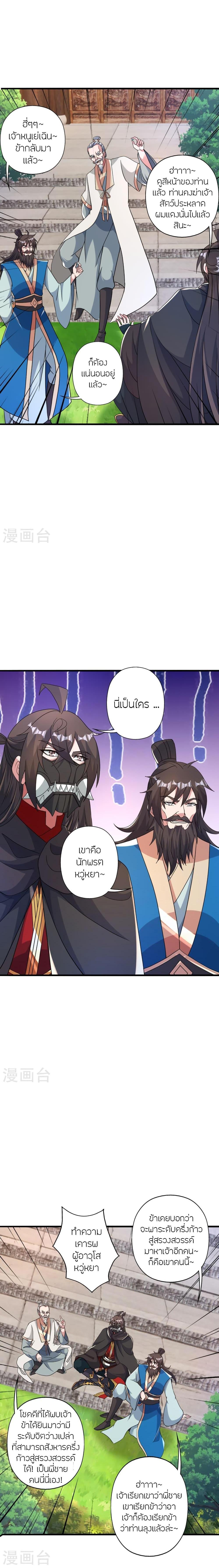 Banished Disciple’s Counterattack ราชาอมตะผู้ถูกขับไล่ ตอนที่ 399 หน้า 4