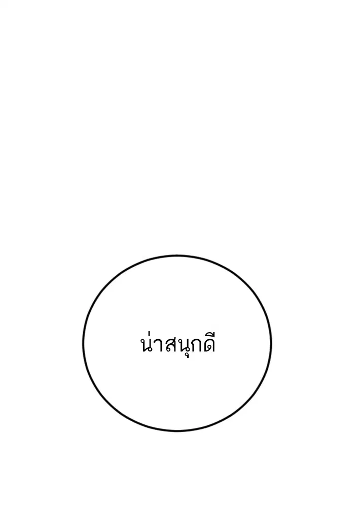 Manager Kim ตอนที่ 127 หน้า 171