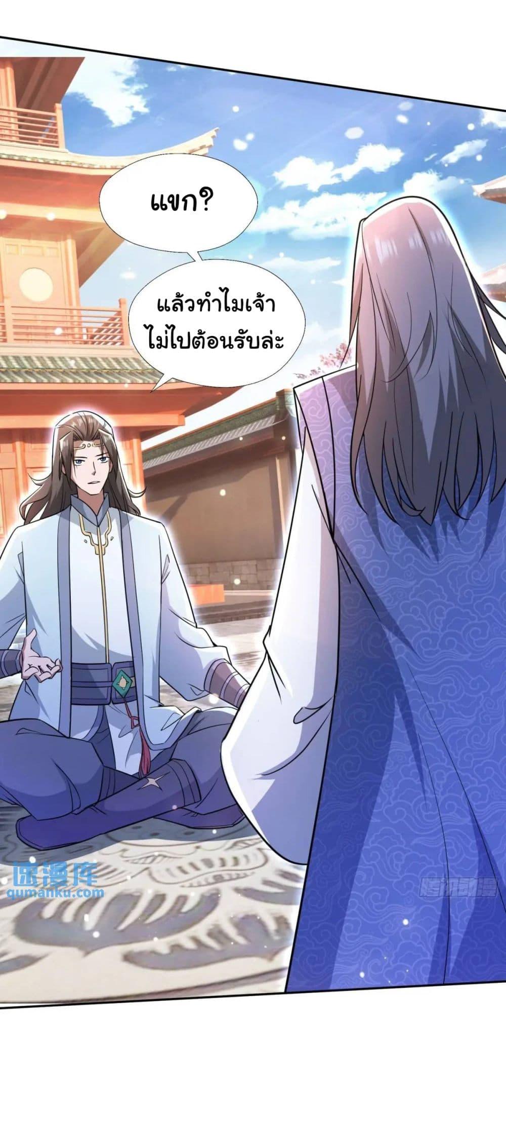 When The System Opens After The Age Of 100 ตอนที่ 25 หน้า 12
