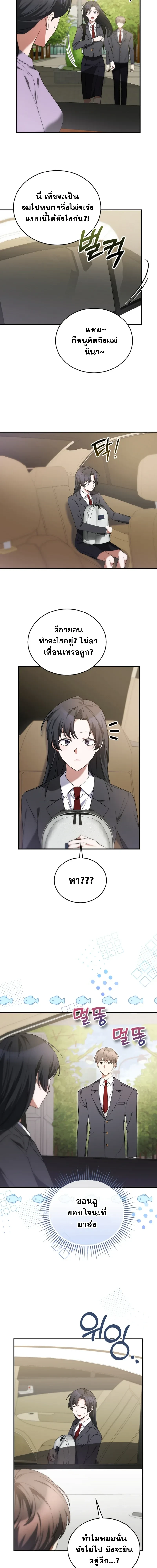 I Am in the Same Class as the Crazy Male Leads – ฉันดันมาอยู่ห้องเดียวกับเหล่าพระเอกสุดบ้า ตอนที่ 3 หน้า 16