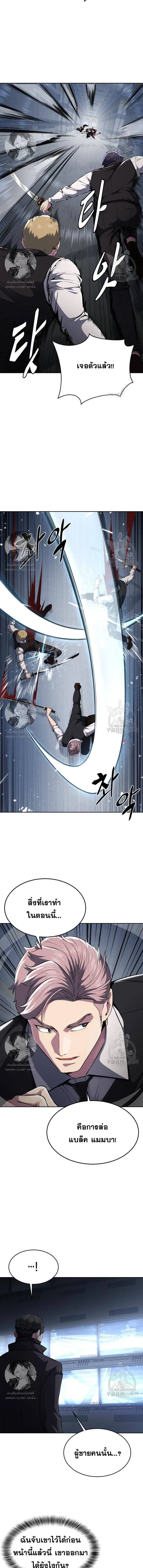 The Boy of Death ตอนที่ 175 หน้า 7