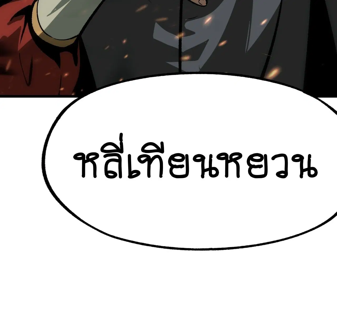 AccidentaIIy Became Famous Throughout History ตอนที่ 41 หน้า 86