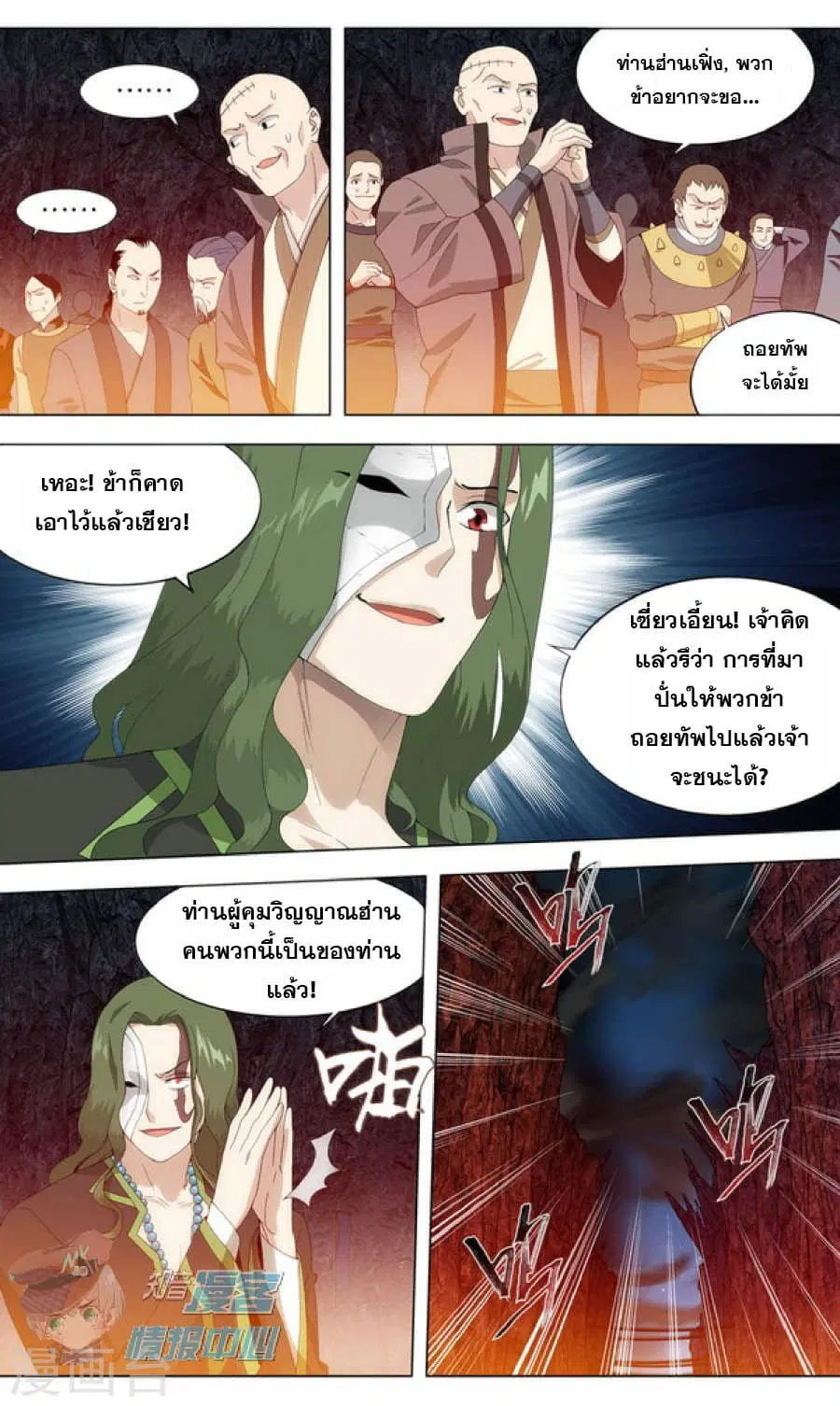 Doupo Cangqiong ตอนที่ 210 หน้า 12