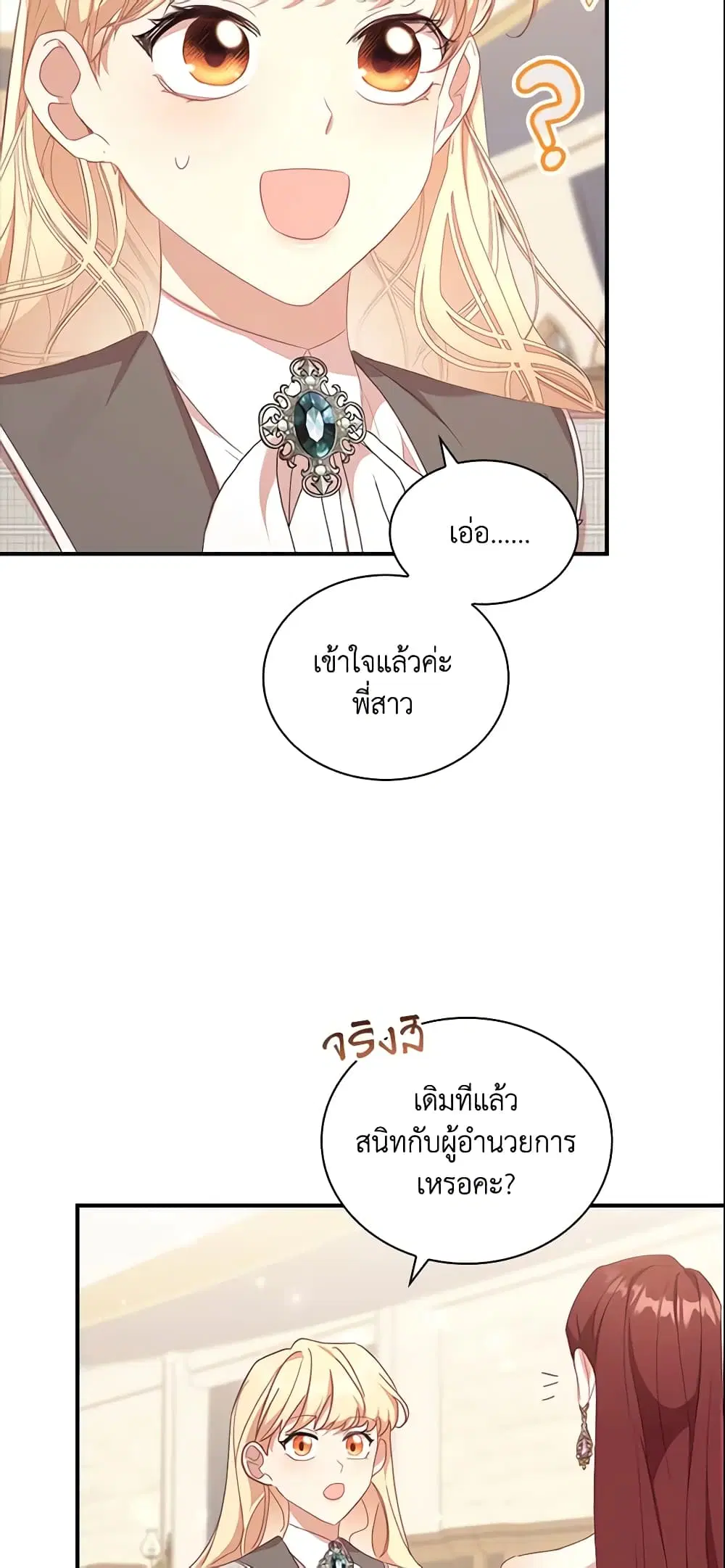 The Beloved Little Princess ตอนที่ 147 หน้า 9
