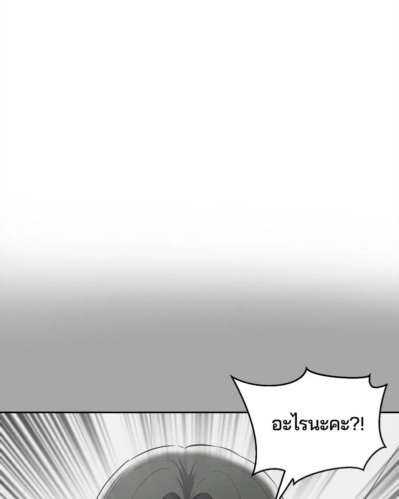 The Boy of Death ตอนที่ 83 หน้า 10