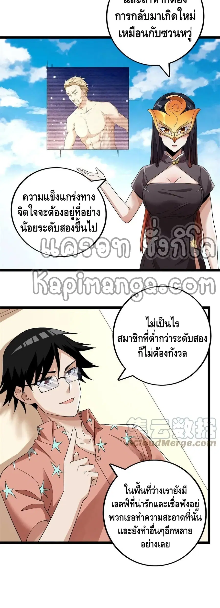 I Have 999 Skills ตอนที่ 163 หน้า 19