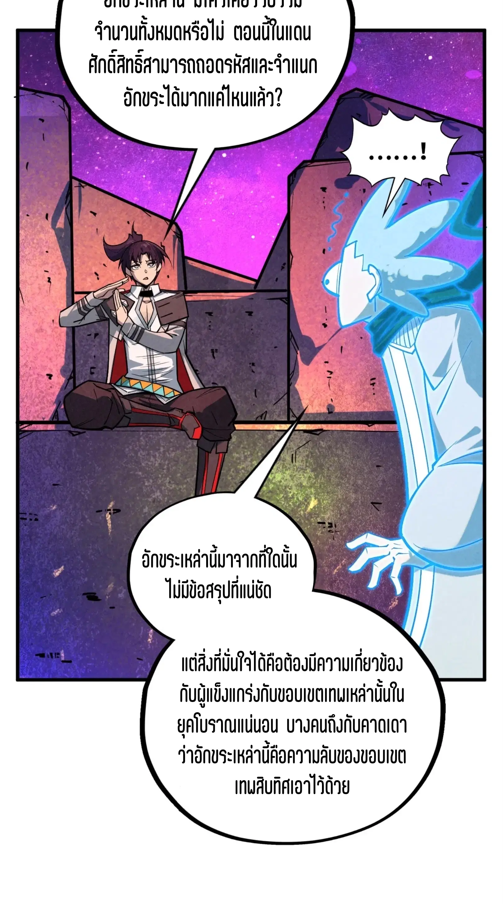 The Eternal Supreme ตอนที่ 379 หน้า 69