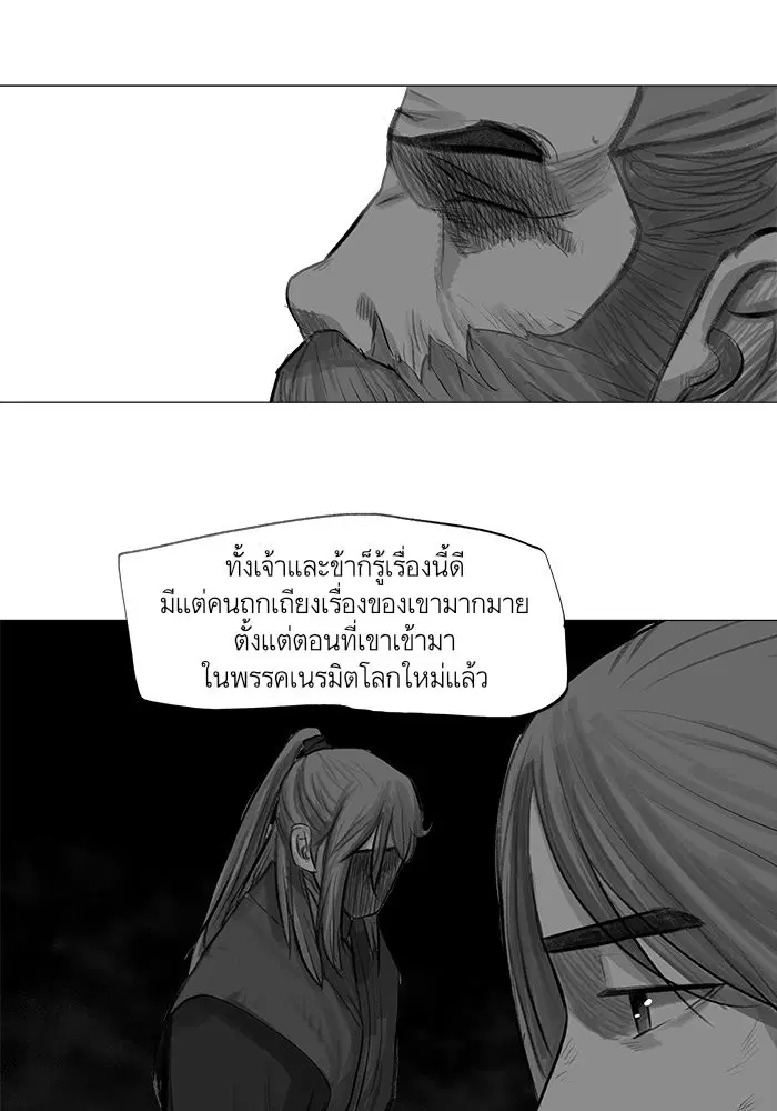 Escort Warrior ตอนที่ 34 หน้า 20