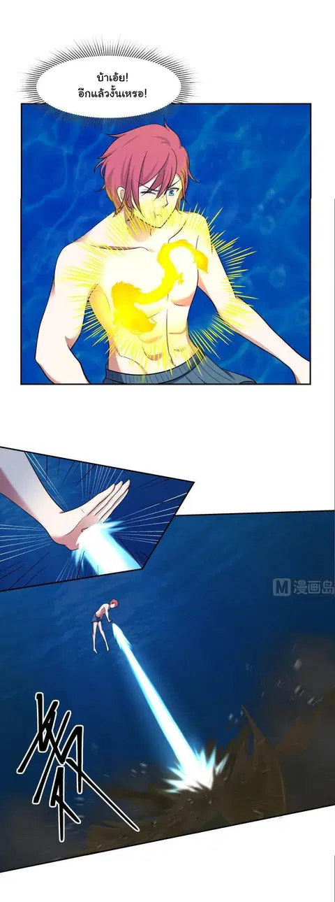 I Have a Dragon in My Body ตอนที่ 137 หน้า 14