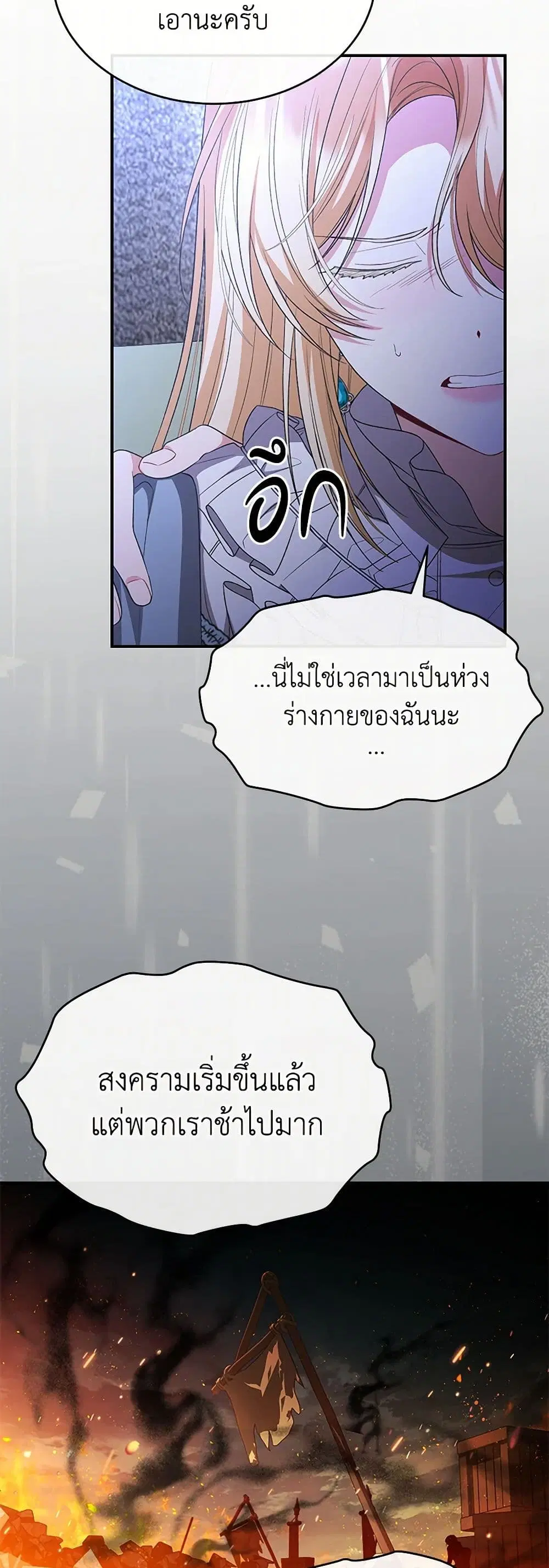 The Real Daughter Is Back ตอนที่ 135 หน้า 13
