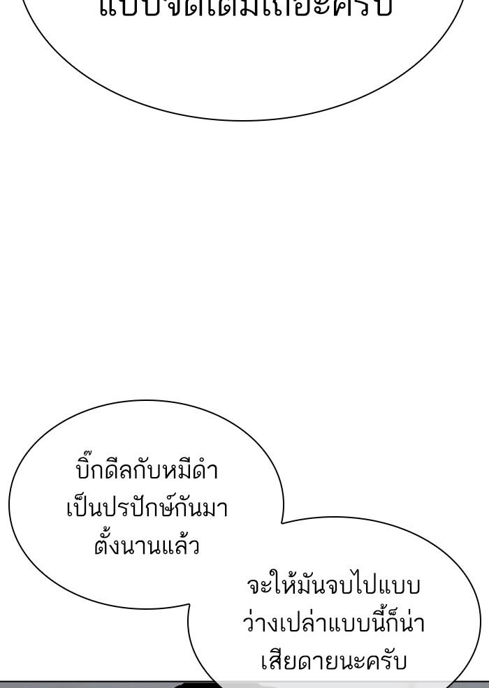 Lookism ตอนที่ 306 หน้า 45
