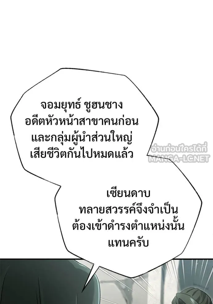 Regressor’s Life After Retirement ตอนที่ 91 หน้า 31
