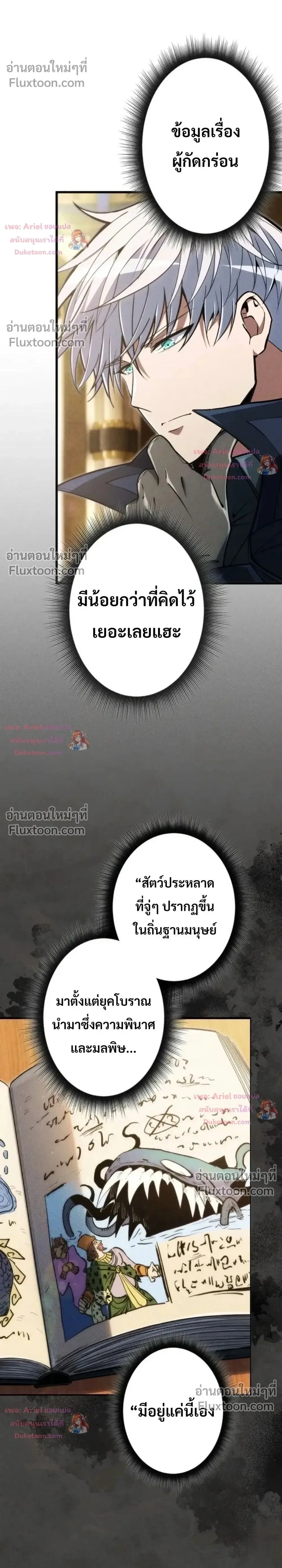 100 Million Years Later The Ultimate Weapon Return อาวุธสุดท้าย ตื่นขึ้นมาไร้เทียมทานหลังผ่านไป 100 ล้านปี ตอนที่ 26 หน้า 2