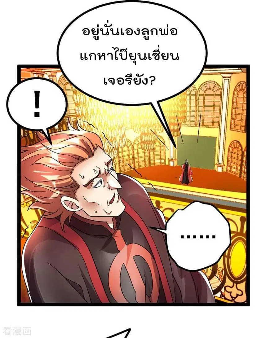 Immortal King of City ตอนที่ 79 หน้า 38