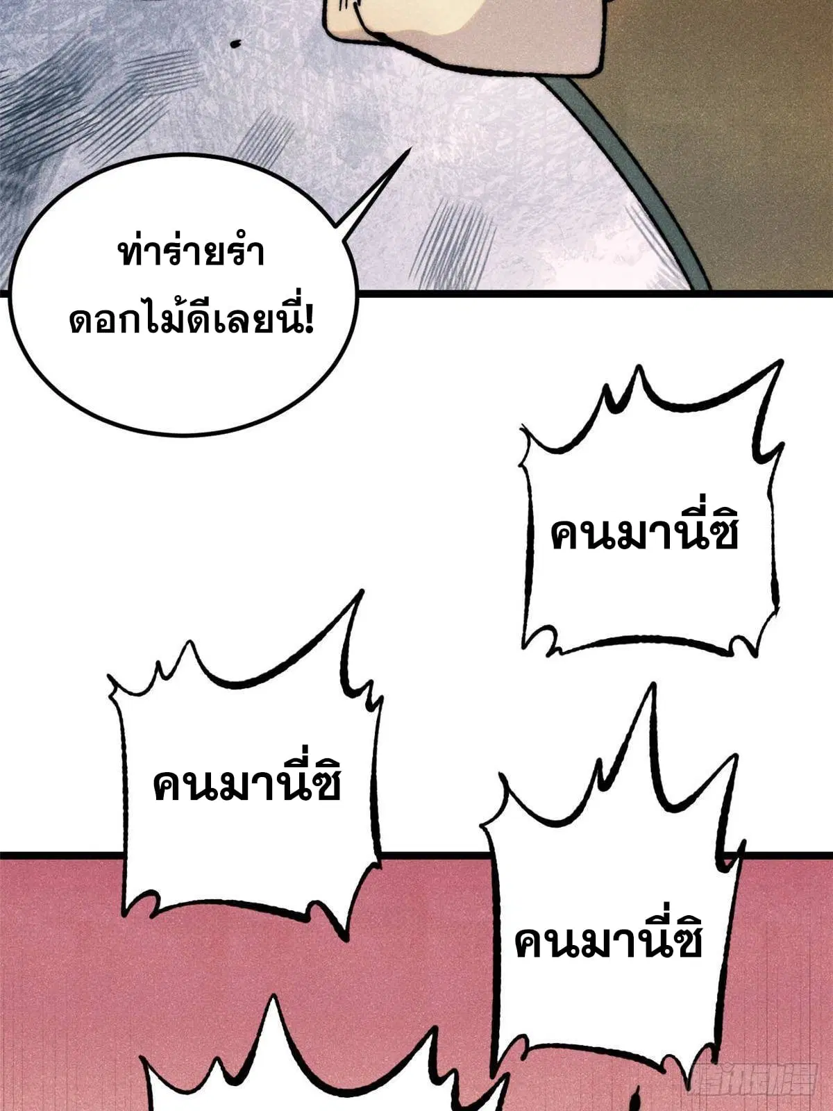 All Hail the Sect Leader ตอนที่ 376 หน้า 61
