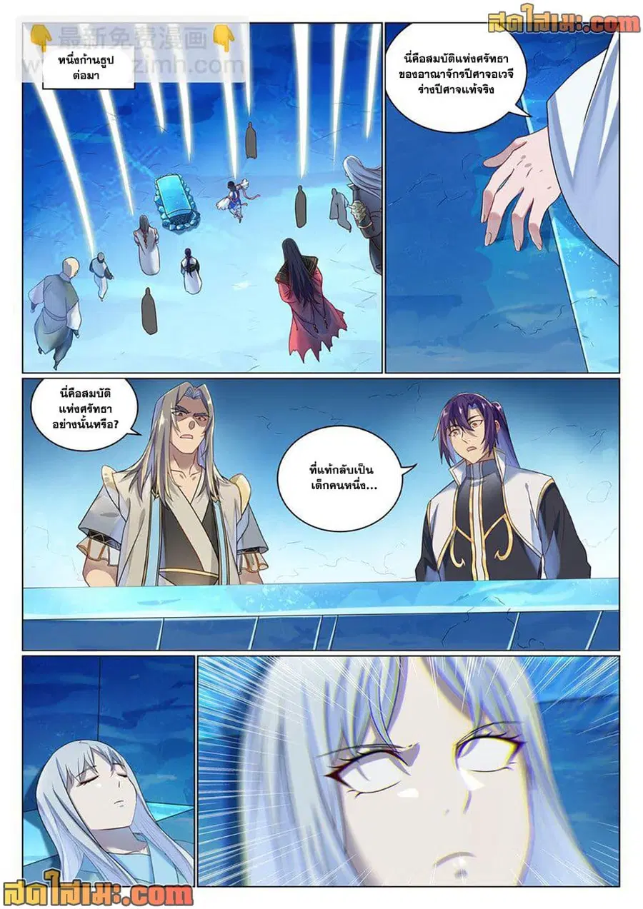 Bailian Chengshen ตอนที่ 1052 หน้า 8