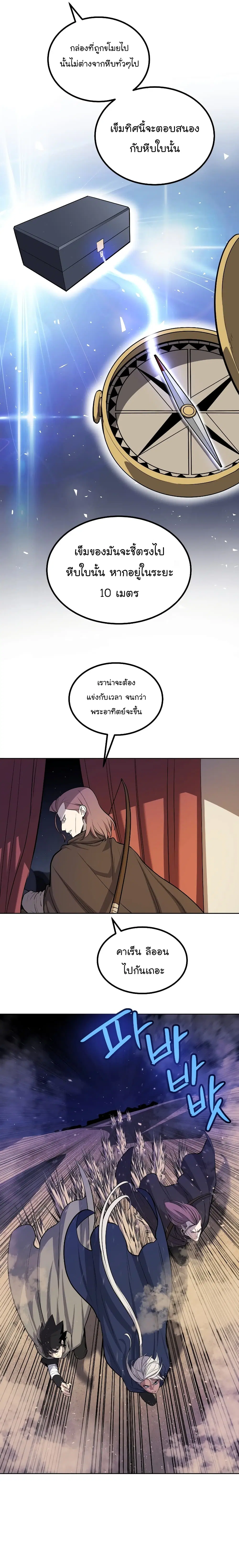 Overpowered Sword ตอนที่ 60 หน้า 16