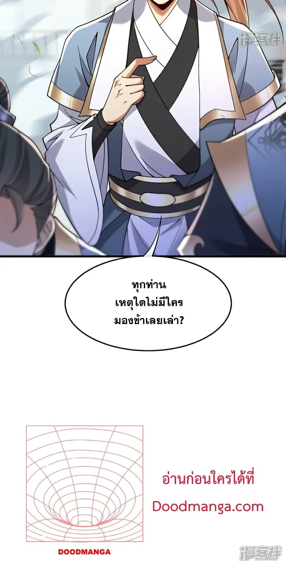 The Ten Great Emperors At The Beginning Are All My Apprentices ตอนที่ 113 หน้า 28