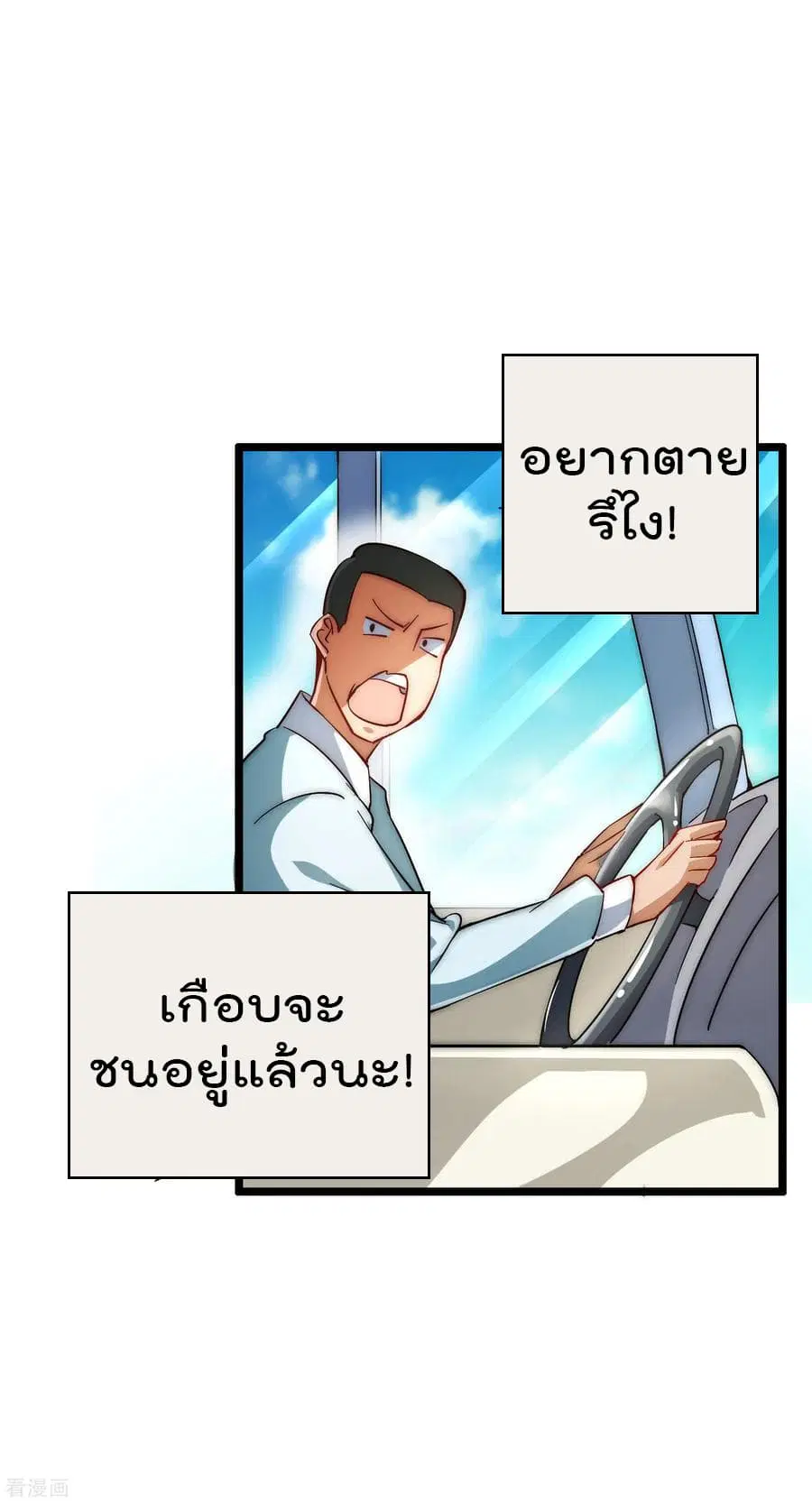 I am The Richest in The World ตอนที่ 10 หน้า 23