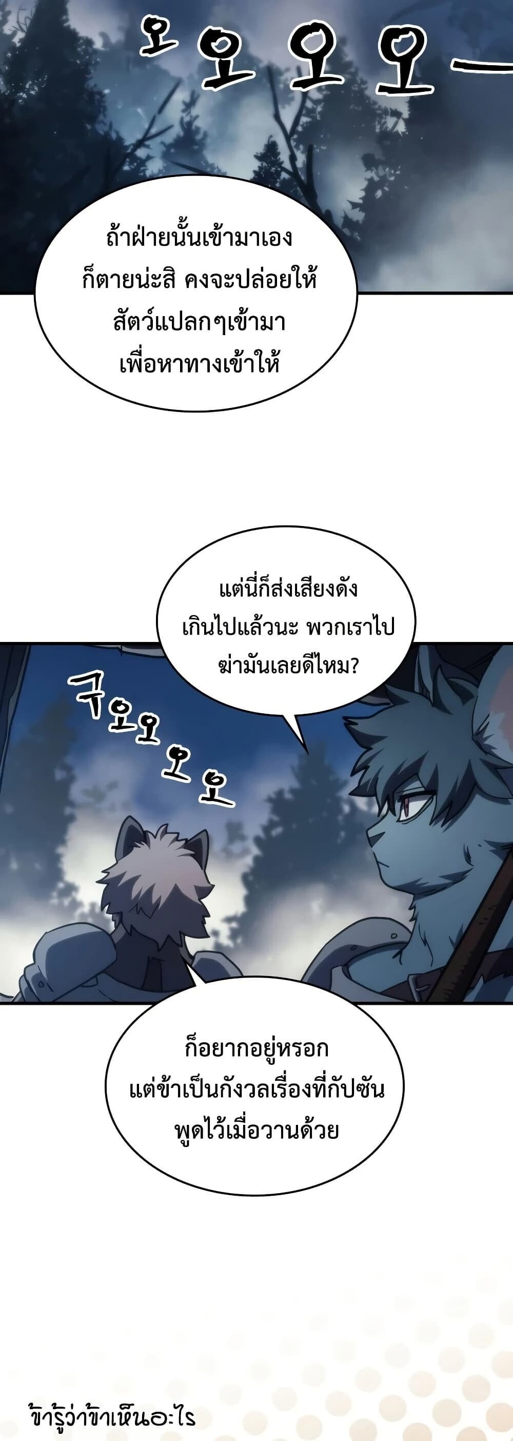 Mr Devourer Please Act Like a Final Boss ทำตัวให้สมกับเป็นมอนสเตอร์บอสหน่อยสิ คุณสวอลโลว์! ตอนที่ 127 หน้า 24