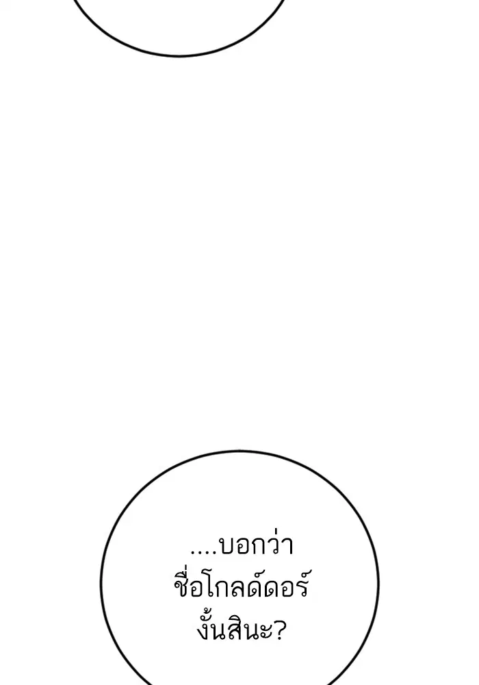 Manager Kim ตอนที่ 123 หน้า 168
