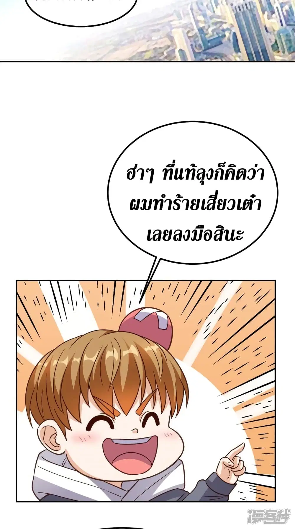 Super Wechat ตอนที่ 135 หน้า 20