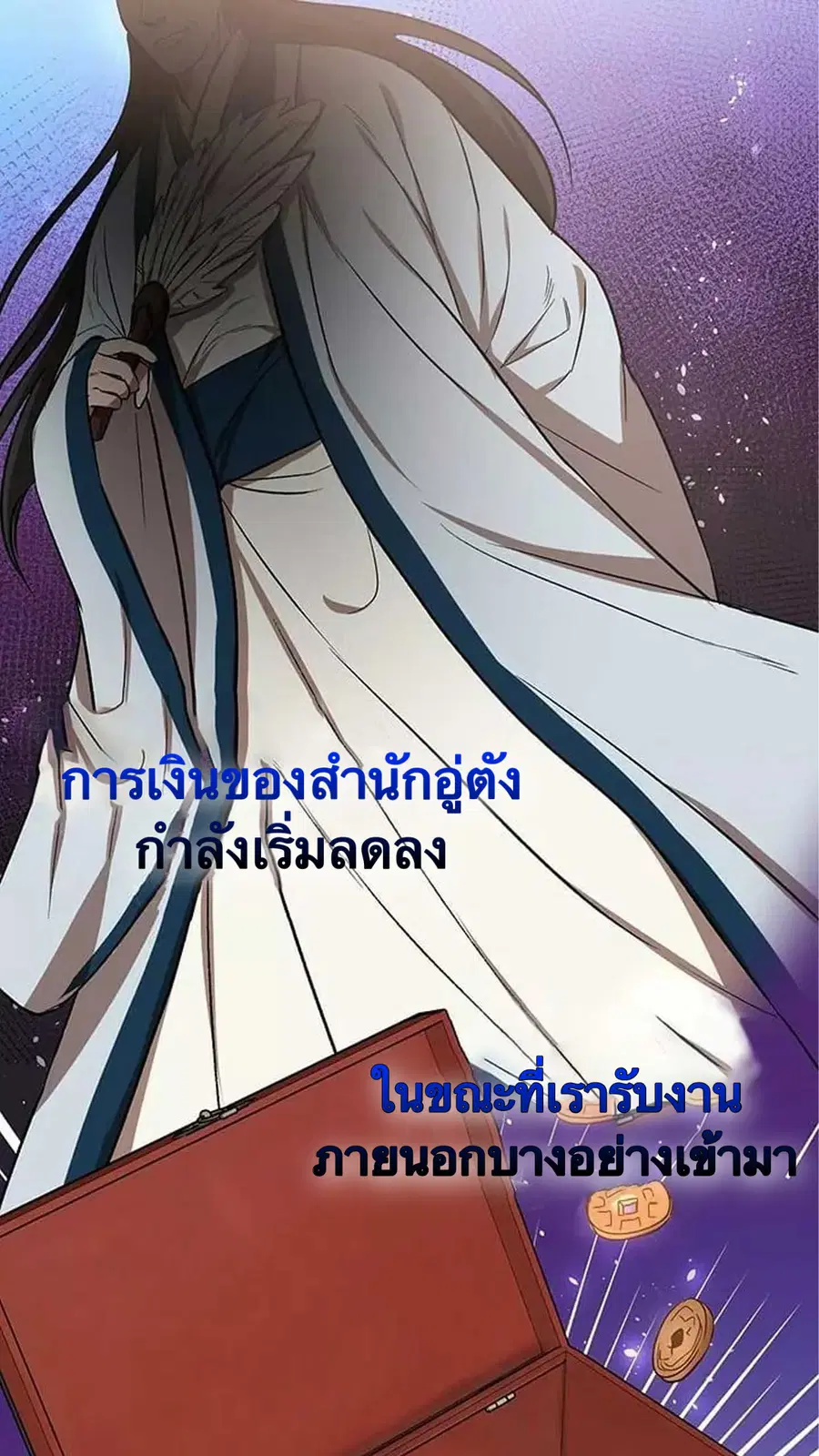 Path of the Shaman ตอนที่ 11 หน้า 59
