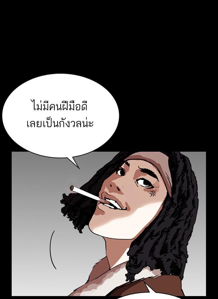 Lookism ตอนที่ 280 หน้า 142