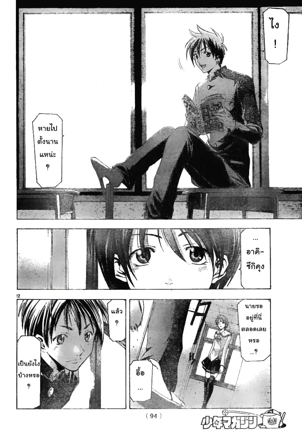 Suzuka ตอนที่ 94 หน้า 12