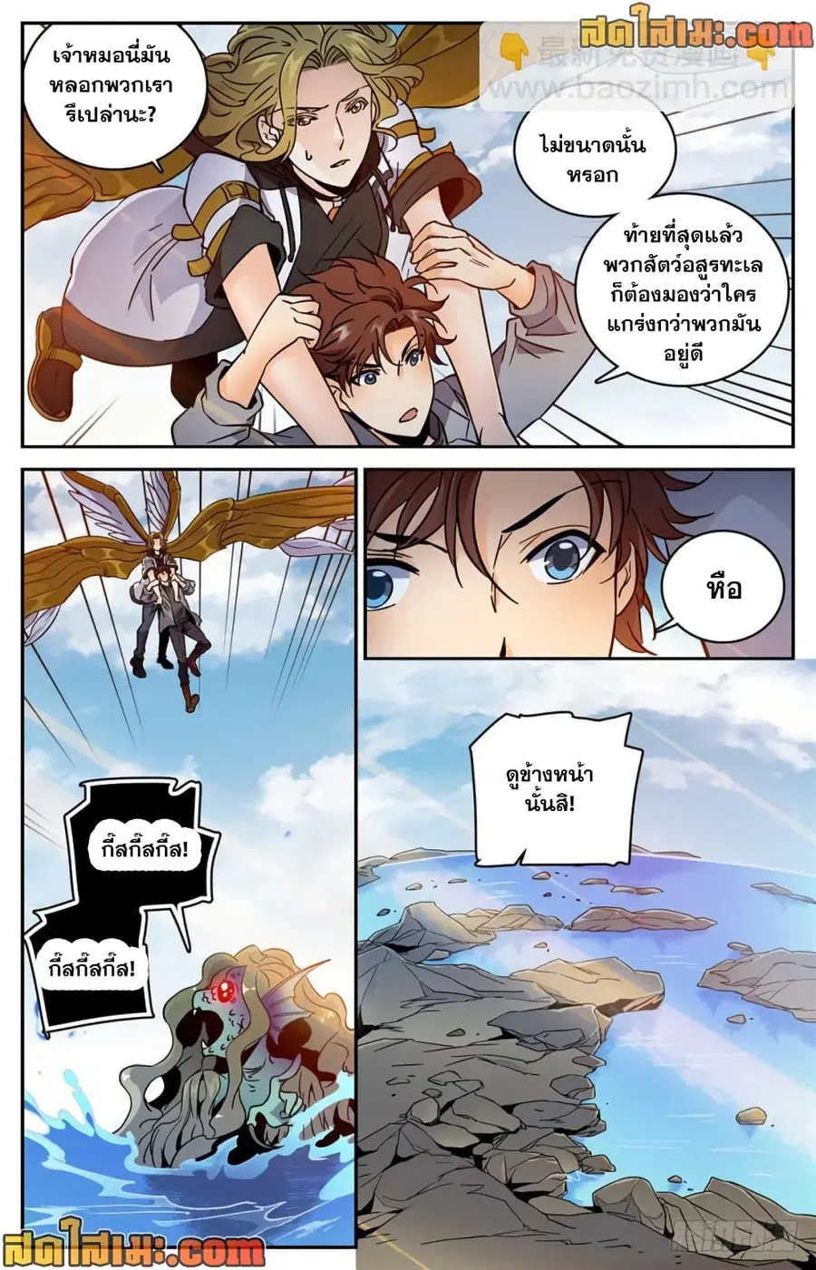 Versatile Mage ตอนที่ 471 หน้า 9