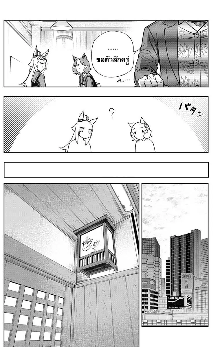 Uma Musume: Cinderella Gray ตอนที่ 104 หน้า 17