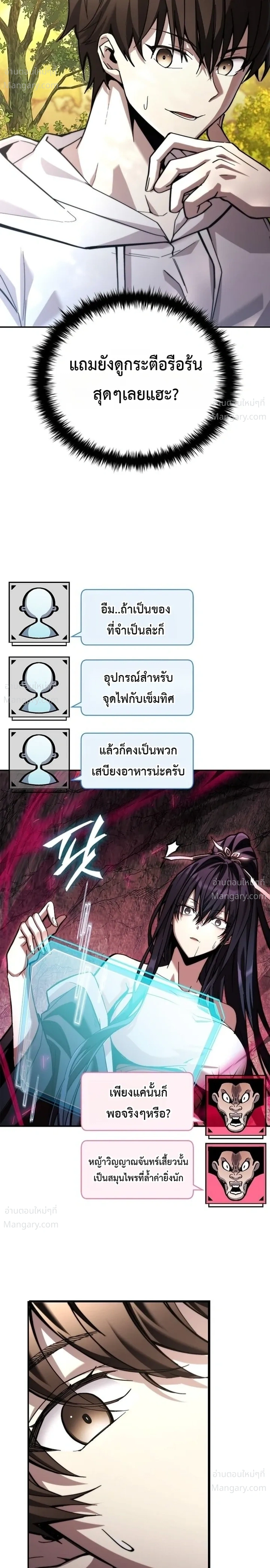I Acquired a Gallery in the Wild – เอาชีวิตรอดด้วยเว็บบอร์ดจากต่างมิติ ตอนที่ 1 หน้า 24