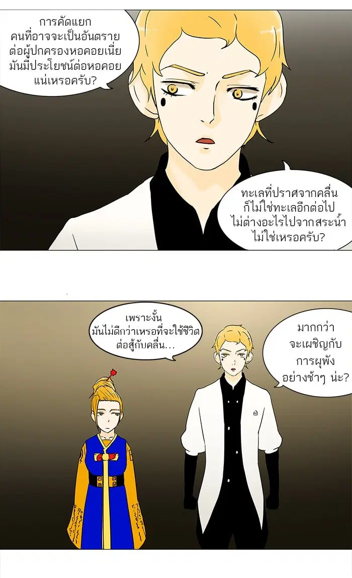 Tower of God ตอนที่ 58 หน้า 11