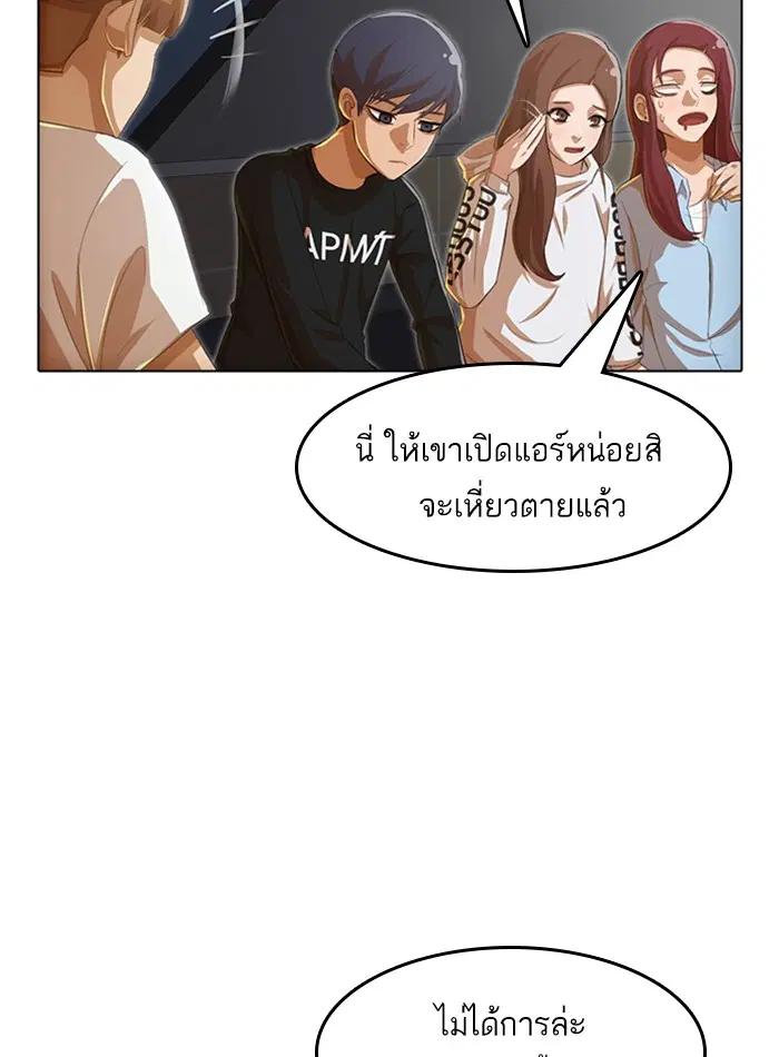 Random Chat ตอนที่ 75 หน้า 69