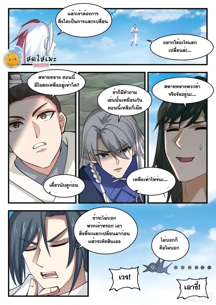 Martial Peak ตอนที่ 1759 หน้า 8
