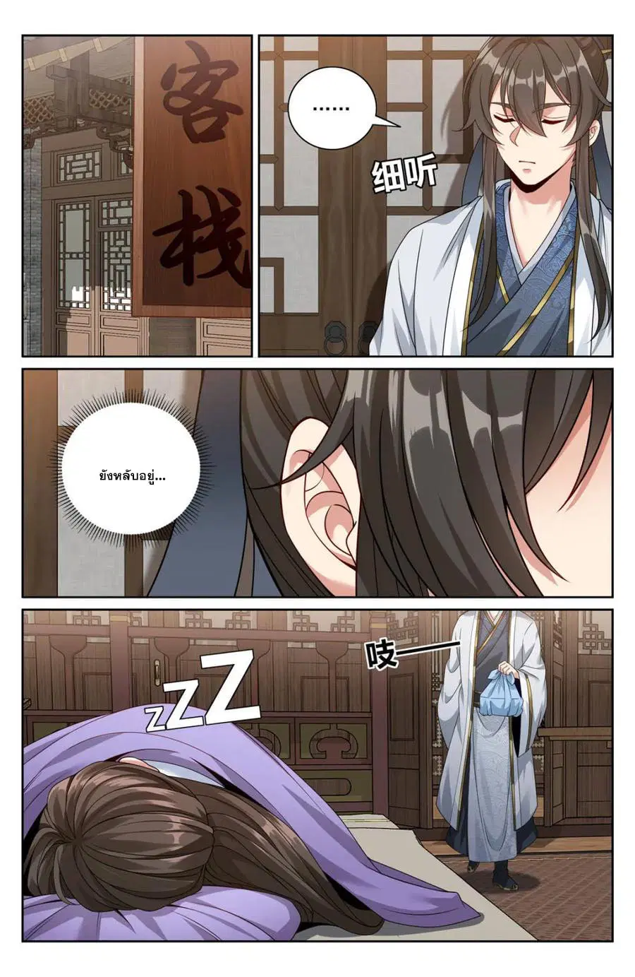 Nightwatcher ตอนที่ 441 หน้า 6