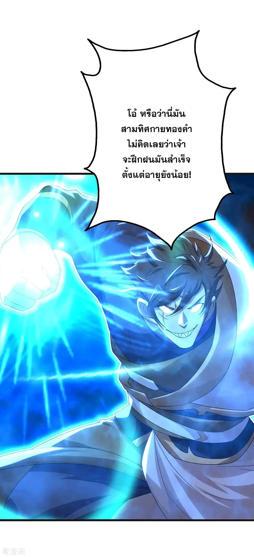 Matchless Emperor ตอนที่ 133 หน้า 19