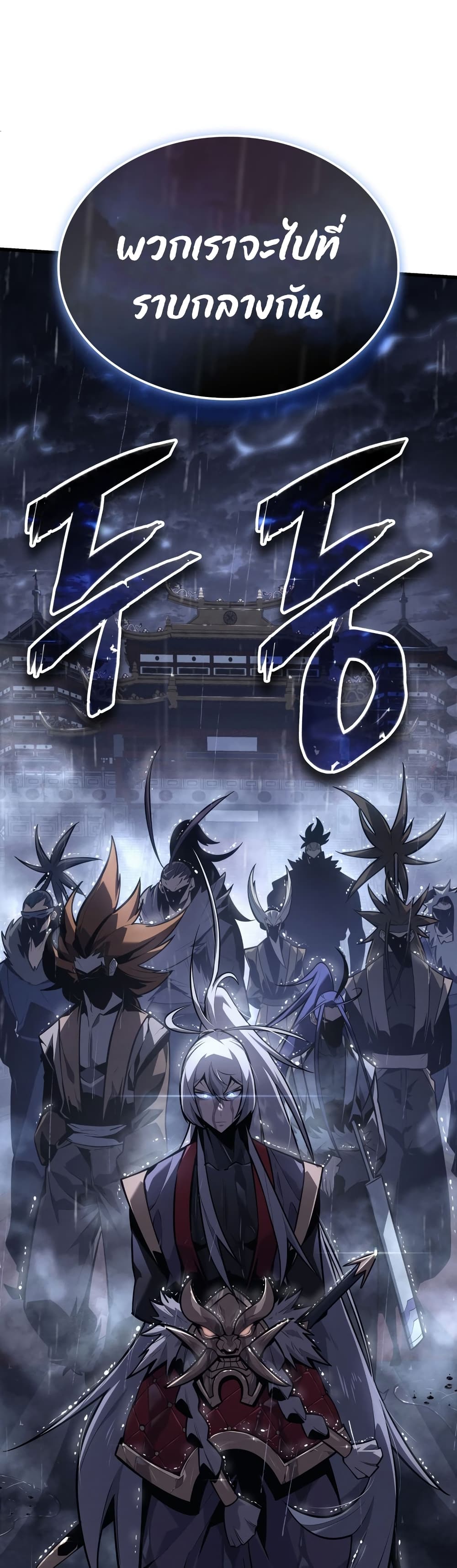 Ice Lord เจ้าตำหนักเหมันต์ ตอนที่ 0 หน้า 59