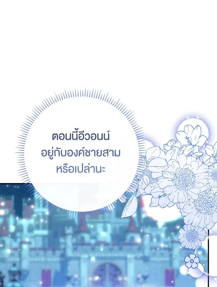 The Villain’s Match Is Too Perfect – คู่ดูตัวของนางร้ายเพอร์เฟกต์เกินไป ตอนที่ 56 หน้า 31