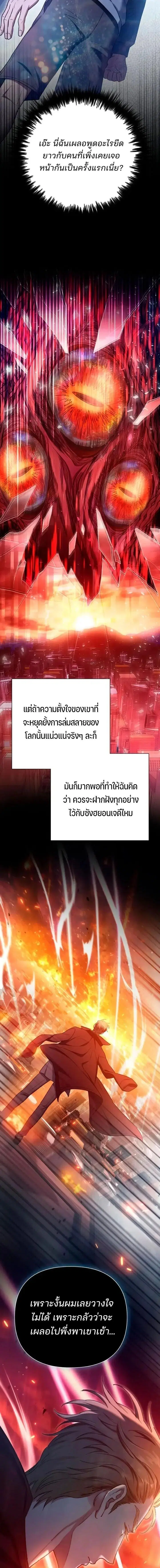 The S-Classes That I Raised (My S-Class Hunters) ตอนที่ 158 หน้า 18
