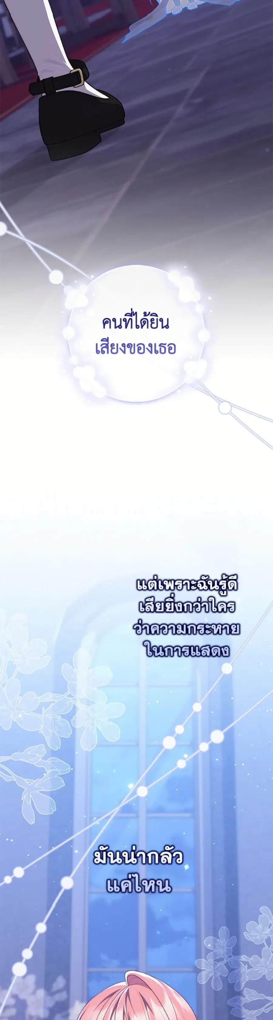 Fortune-Telling Lady ตอนที่ 129 หน้า 26