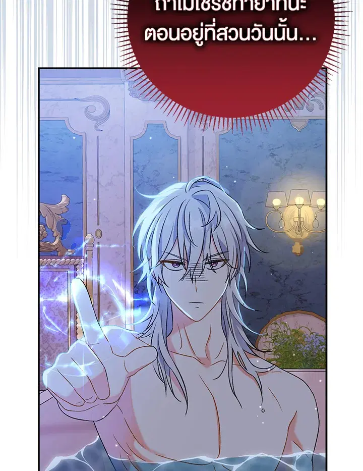 The Villain’s Match Is Too Perfect – คู่ดูตัวของนางร้ายเพอร์เฟกต์เกินไป ตอนที่ 11 หน้า 138