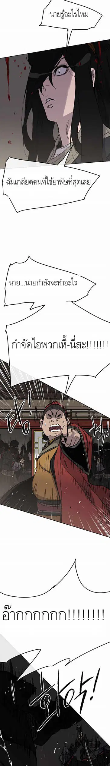 The Undefeatable Swordsman ตอนที่ 54 หน้า 15