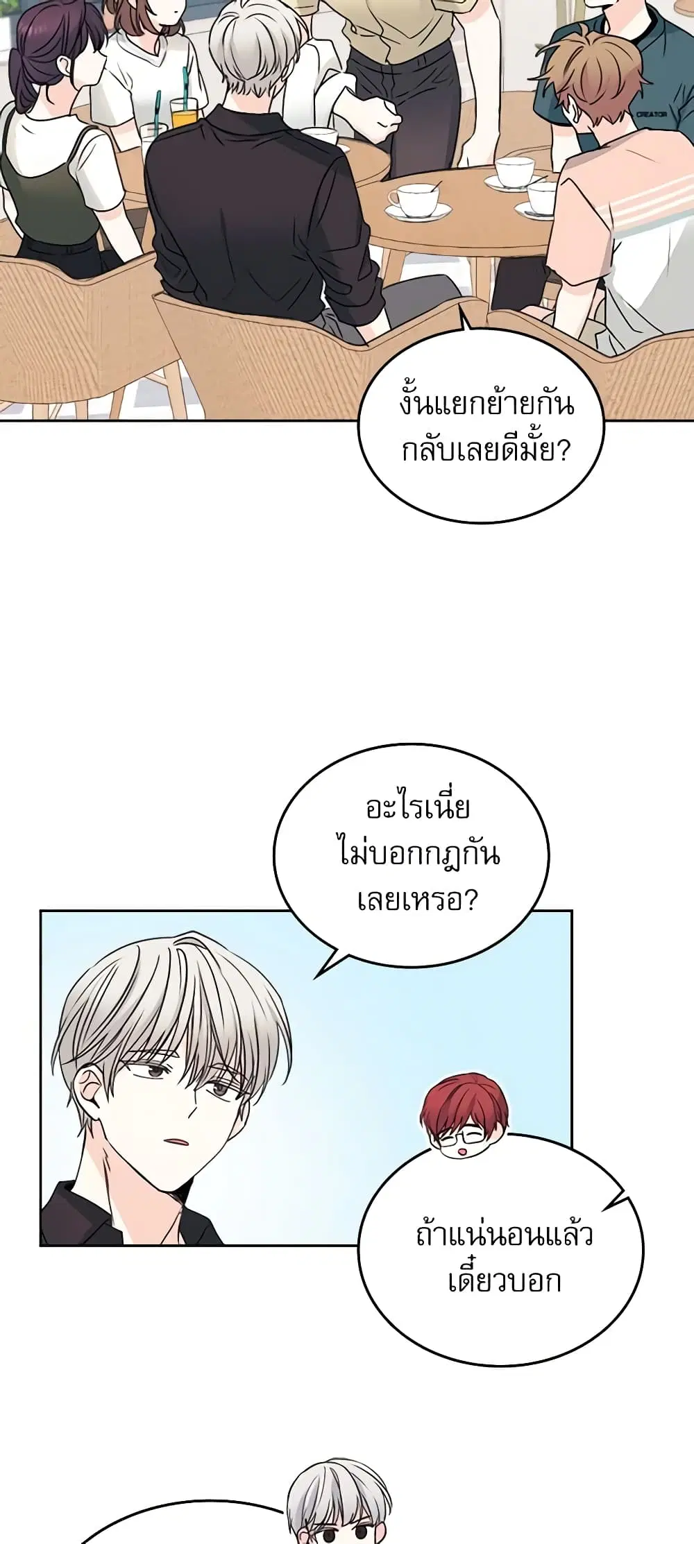 My Life as an Internet Novel ตอนที่ 104 หน้า 25