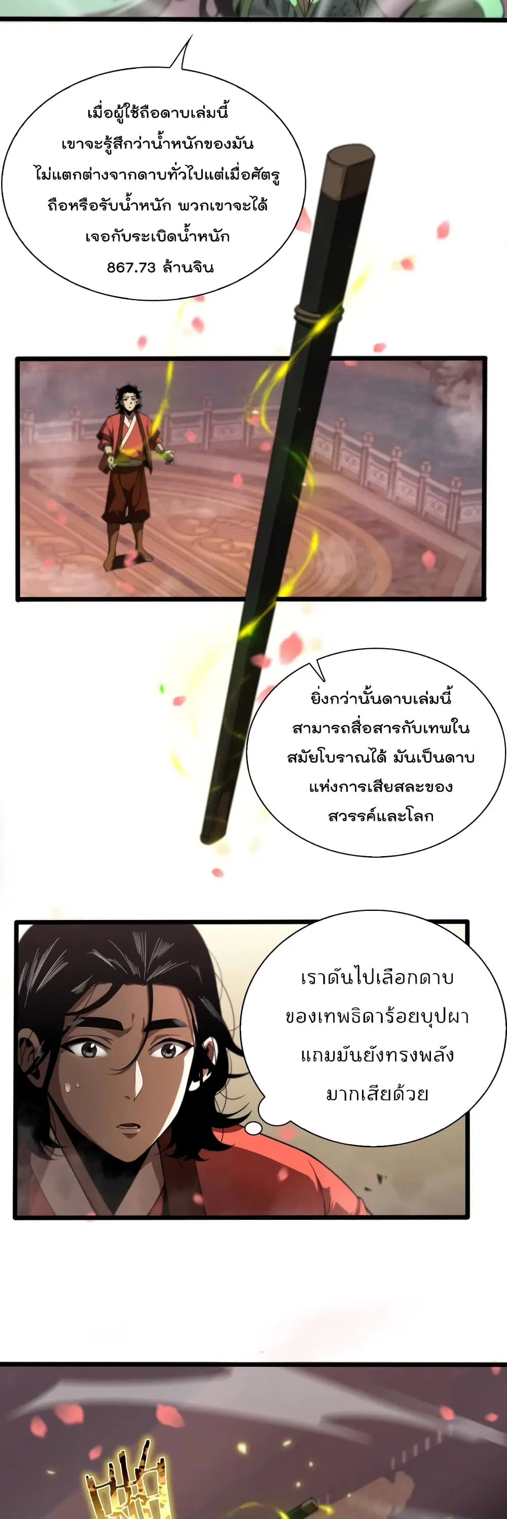 World’s Apocalypse Online ตอนที่ 24 หน้า 7